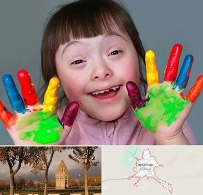 مرکز اوتیسم در تویسرکان