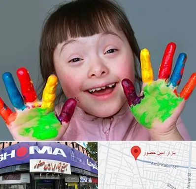 مرکز اوتیسم در امین حضور