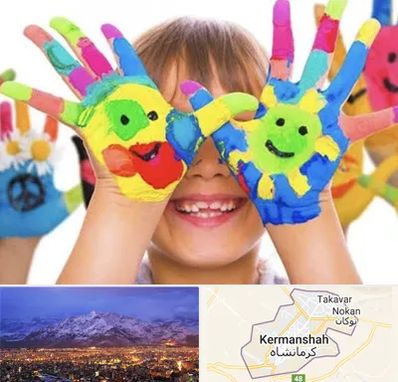 مرکز نگهداری کودکان اوتیسم در کرمانشاه