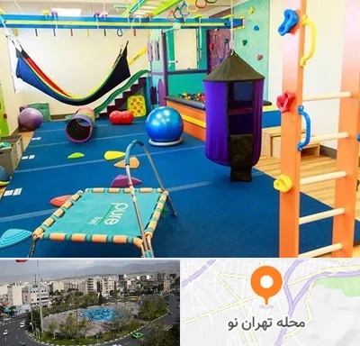 مرکز بازی درمانی در تهران نو