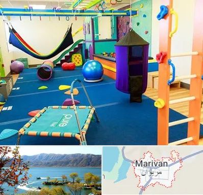 مرکز بازی درمانی در مریوان