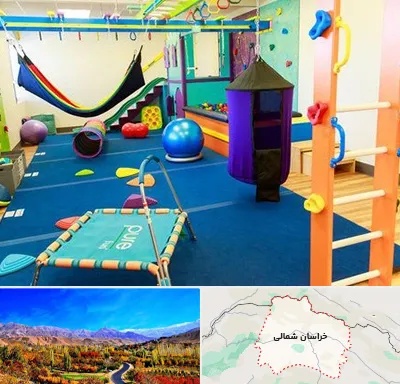 مرکز بازی درمانی در خراسان شمالی