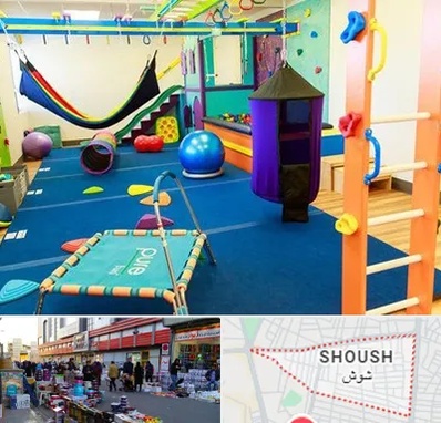 مرکز بازی درمانی در شوش
