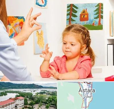 کاردرمانگر در آستارا