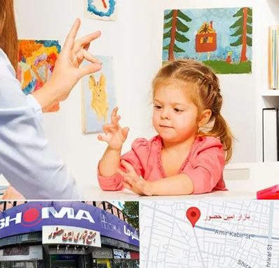 کاردرمانگر در امین حضور