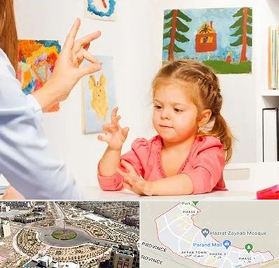 کاردرمانگر در پرند