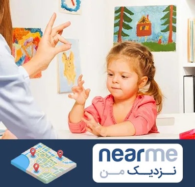 کاردرمانگر در نزدیک من