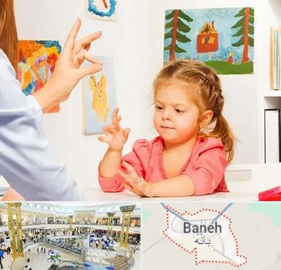 کاردرمانگر در بانه