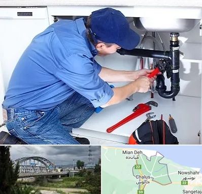لوله کش در چالوس