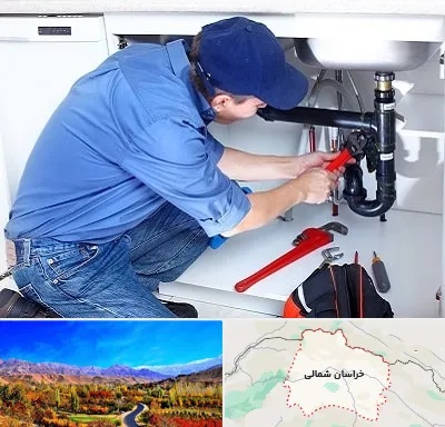 لوله کش در خراسان شمالی