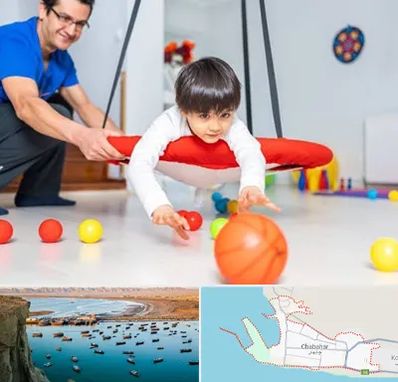 کاردرمانی ذهنی در چابهار