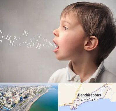 درمان لکنت زبان در بندرعباس