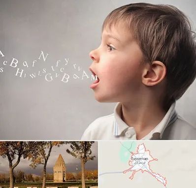 درمان لکنت زبان در تویسرکان