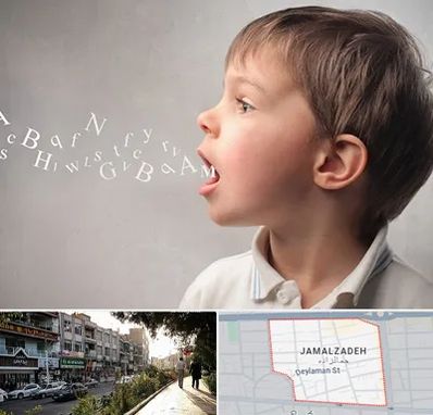 درمان لکنت زبان در خیابان جمالزاده