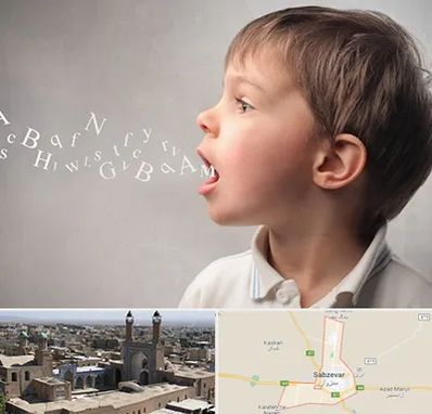 درمان لکنت زبان در سبزوار