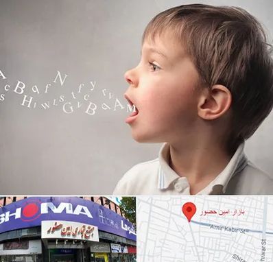 درمان لکنت زبان در امین حضور