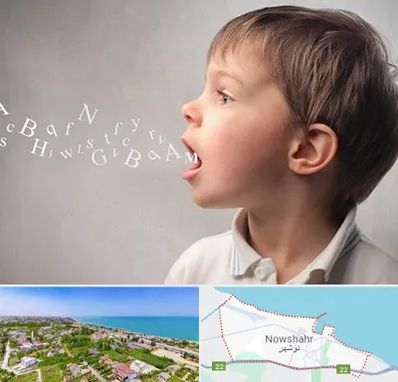 درمان لکنت زبان در نوشهر