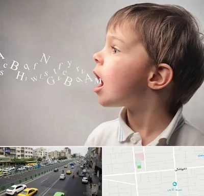 درمان لکنت زبان در خیابان دامپزشکی