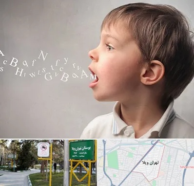درمان لکنت زبان در تهران ویلا
