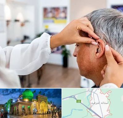 دکتر کم شنوایی در آستانه اشرفیه