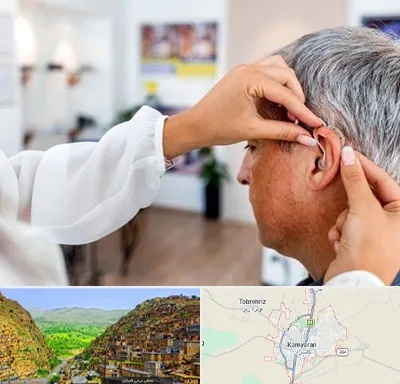 دکتر کم شنوایی در کامیاران