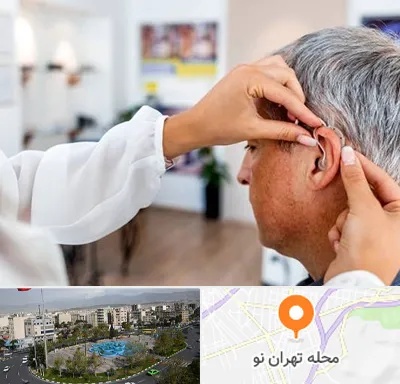 دکتر کم شنوایی در تهران نو