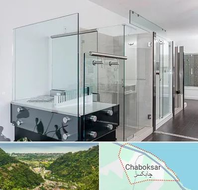 فروشگاه شیشه در چابکسر