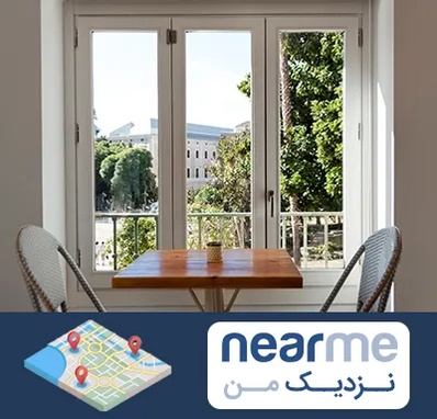 شیشه دوجداره در نزدیک من