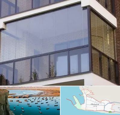 شیشه بالکنی در چابهار