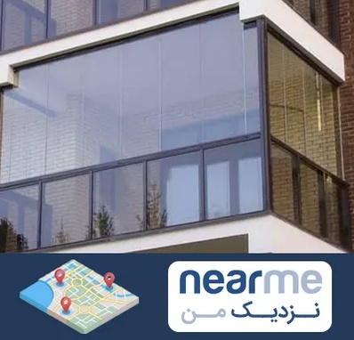 شیشه بالکنی در نزدیک من