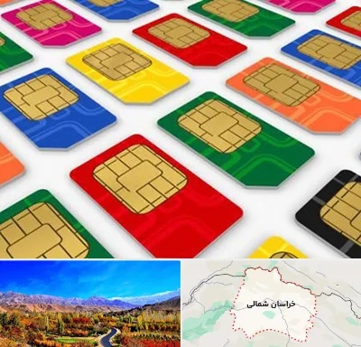 فروش سیم کارت در خراسان شمالی