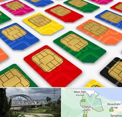 فروش سیم کارت در چالوس