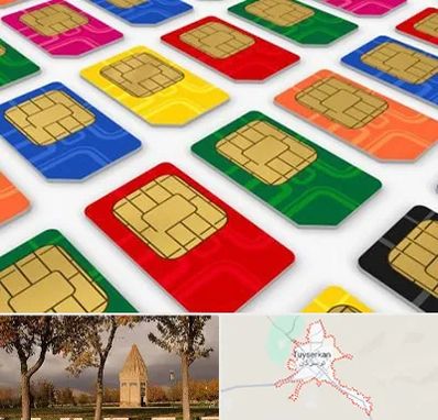 فروش سیم کارت در تویسرکان