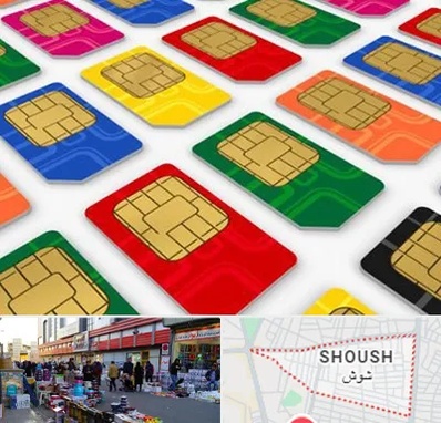 فروش سیم کارت در شوش