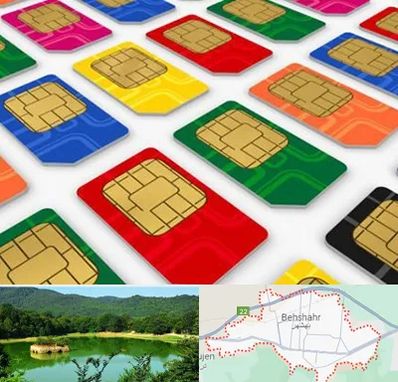 فروش سیم کارت در بهشهر