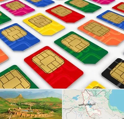فروش سیم کارت در آذربایجان غربی