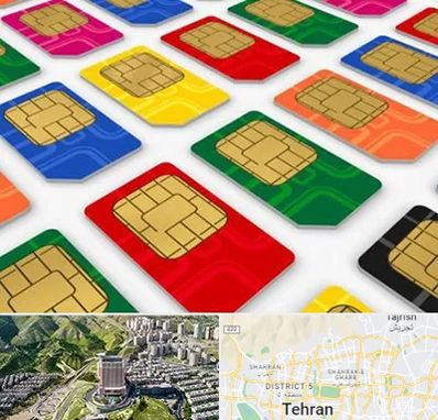فروش سیم کارت در شمال تهران 