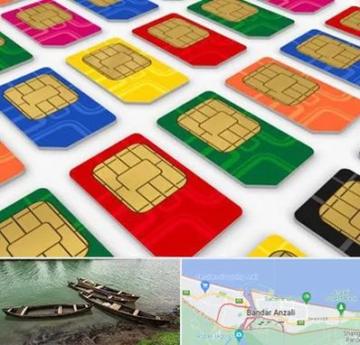 فروش سیم کارت در بندر انزلی