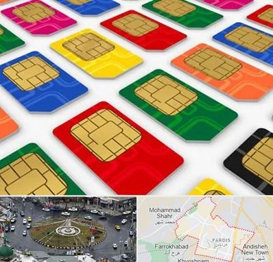 فروش سیم کارت در فردیس کرج 
