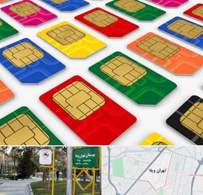 فروش سیم کارت در تهران ویلا