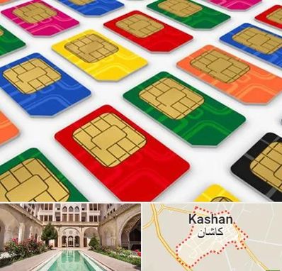 فروش سیم کارت در کاشان