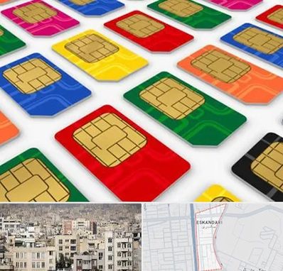 فروش سیم کارت در اسکندری