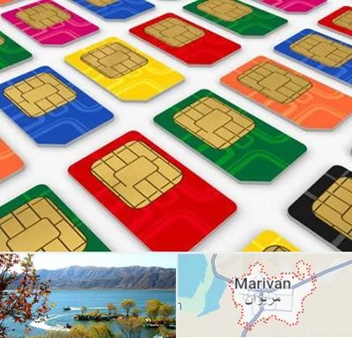 فروش سیم کارت در مریوان