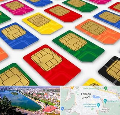 فروش سیم کارت در لاهیجان