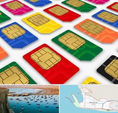 فروش سیم کارت در چابهار