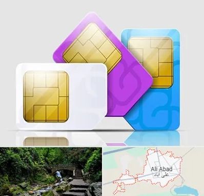 نمایندگی فروش سیم کارت ایرانسل در علی‌ آباد کتول