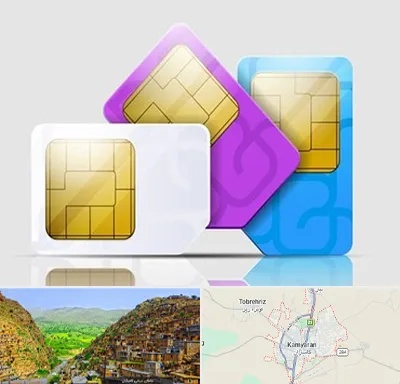 نمایندگی فروش سیم کارت ایرانسل در کامیاران