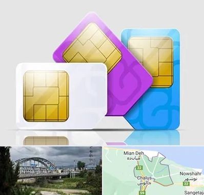 نمایندگی فروش سیم کارت ایرانسل در چالوس