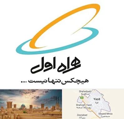 نمایندگی فروش سیم کارت همراه اول در یزد