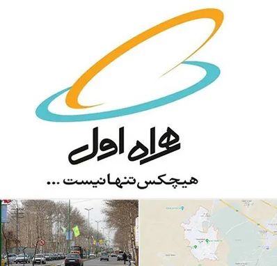 نمایندگی فروش سیم کارت همراه اول در نظرآباد کرج 